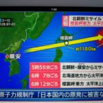 北朝鮮が弾道サイルを発射！日本の影響は！戦争の可能性は？